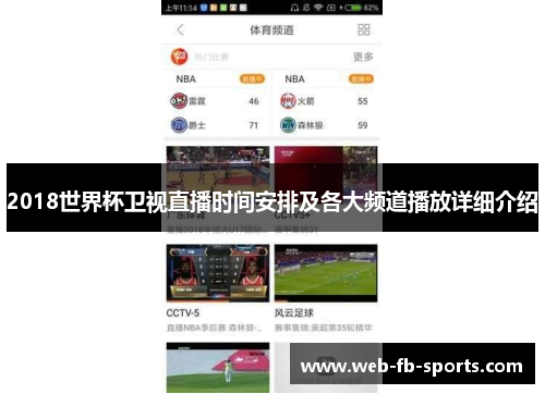 2018世界杯卫视直播时间安排及各大频道播放详细介绍