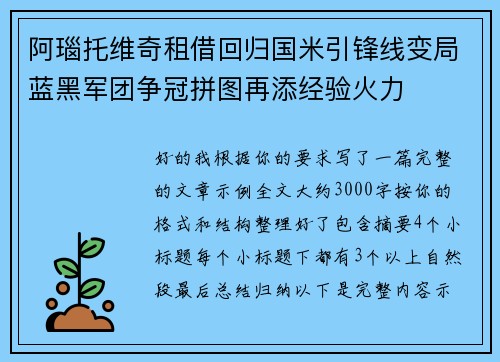 阿瑙托维奇租借回归国米引锋线变局蓝黑军团争冠拼图再添经验火力 阿瑙托维奇租借回归国米引锋线变局蓝黑军团争冠拼图再添经验火力